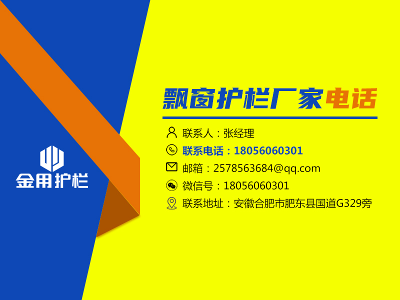 飄窗護(hù)欄廠家電話