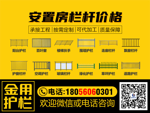 安置房欄桿價格